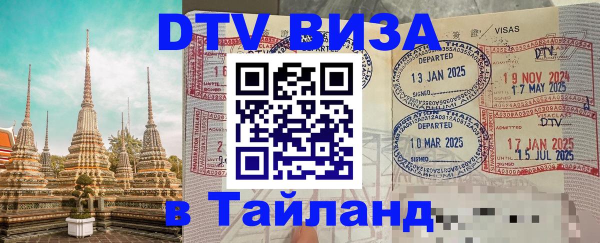 DTV Visa Thailand — прайс и условия, виза без дополнительных документов - 